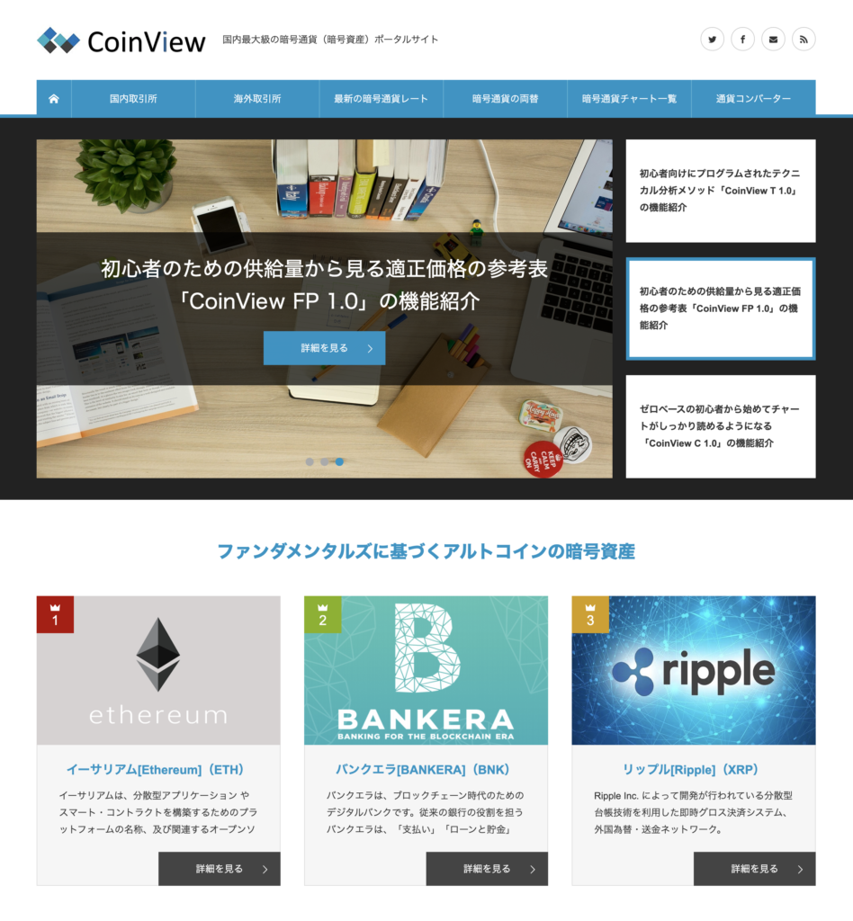 CoinView 暗号資産ポータルサイト – 日本教育情報機構